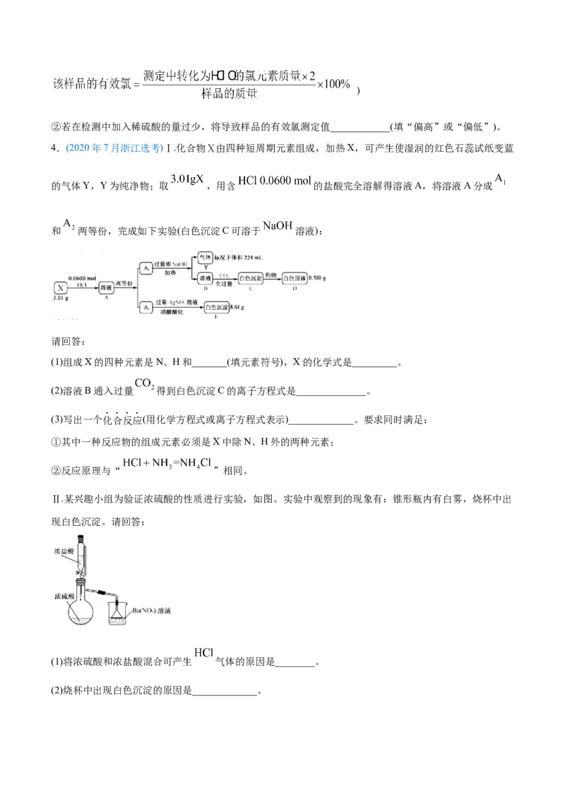 专题13元素及其化合物知识的综合应用-2020年高考化学真题与模拟题分类训练（学生版）_05高考化学_新高考复习资料_2022年新高考资料_2022年一轮复习各版本