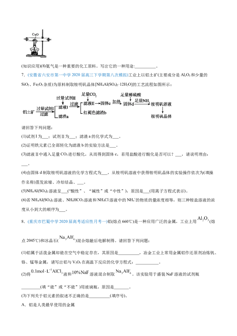 专题13元素及其化合物知识的综合应用-2020年高考化学真题与模拟题分类训练（学生版）_05高考化学_新高考复习资料_2022年新高考资料_2022年一轮复习各版本