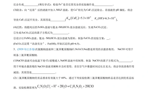 专题13元素及其化合物知识的综合应用-2020年高考化学真题与模拟题分类训练（学生版）_05高考化学_新高考复习资料_2022年新高考资料_2022年一轮复习各版本
