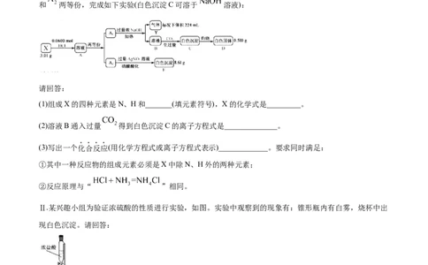 专题13元素及其化合物知识的综合应用-2020年高考化学真题与模拟题分类训练（学生版）_05高考化学_新高考复习资料_2022年新高考资料_2022年一轮复习各版本
