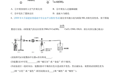 专题13元素及其化合物知识的综合应用-2020年高考化学真题与模拟题分类训练（学生版）_05高考化学_新高考复习资料_2022年新高考资料_2022年一轮复习各版本