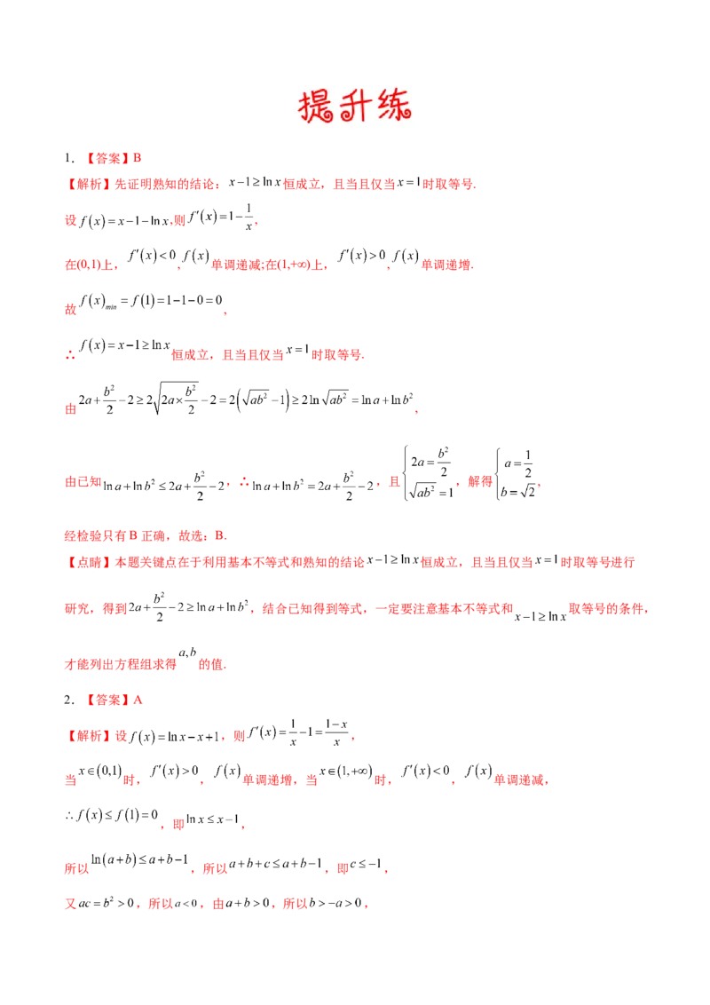 考向11构造函数比较大小（重点）-备战2023年高考数学一轮复习考点微专题（全国通用）（学生版）_2.2025数学总复习_赠品通用版（老高考）复习资料_一轮复习