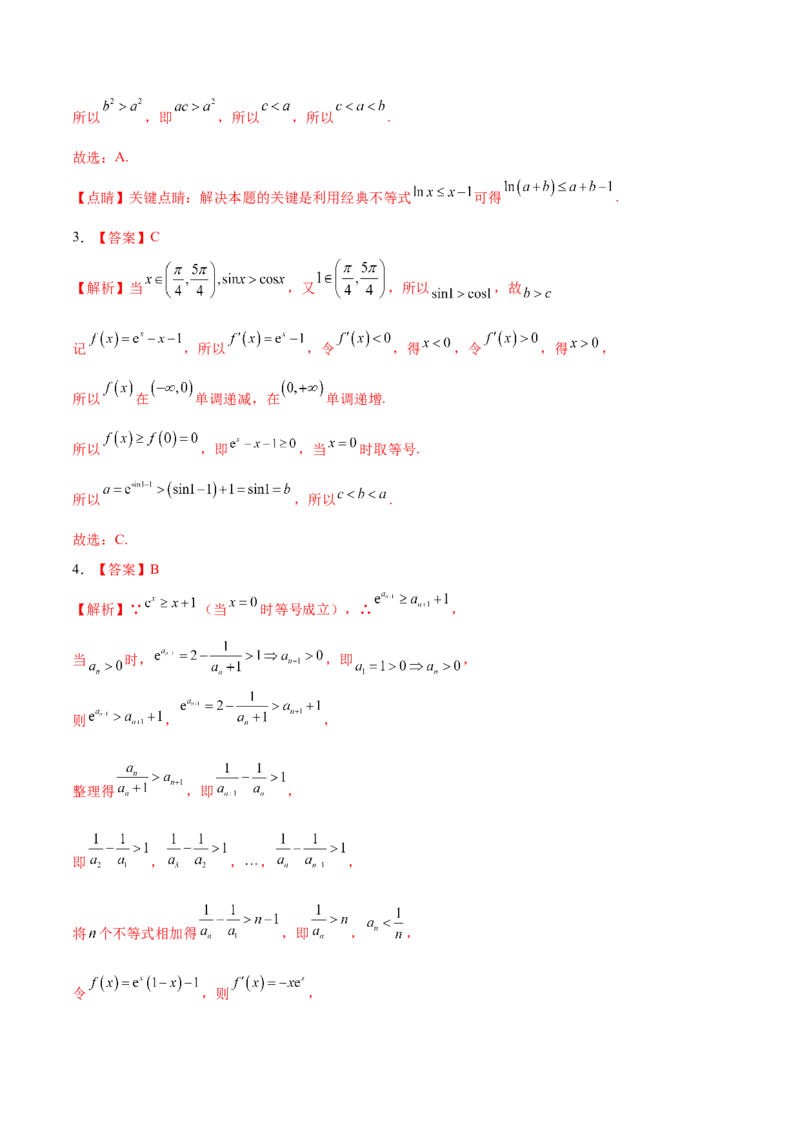 考向11构造函数比较大小（重点）-备战2023年高考数学一轮复习考点微专题（全国通用）（学生版）_2.2025数学总复习_赠品通用版（老高考）复习资料_一轮复习