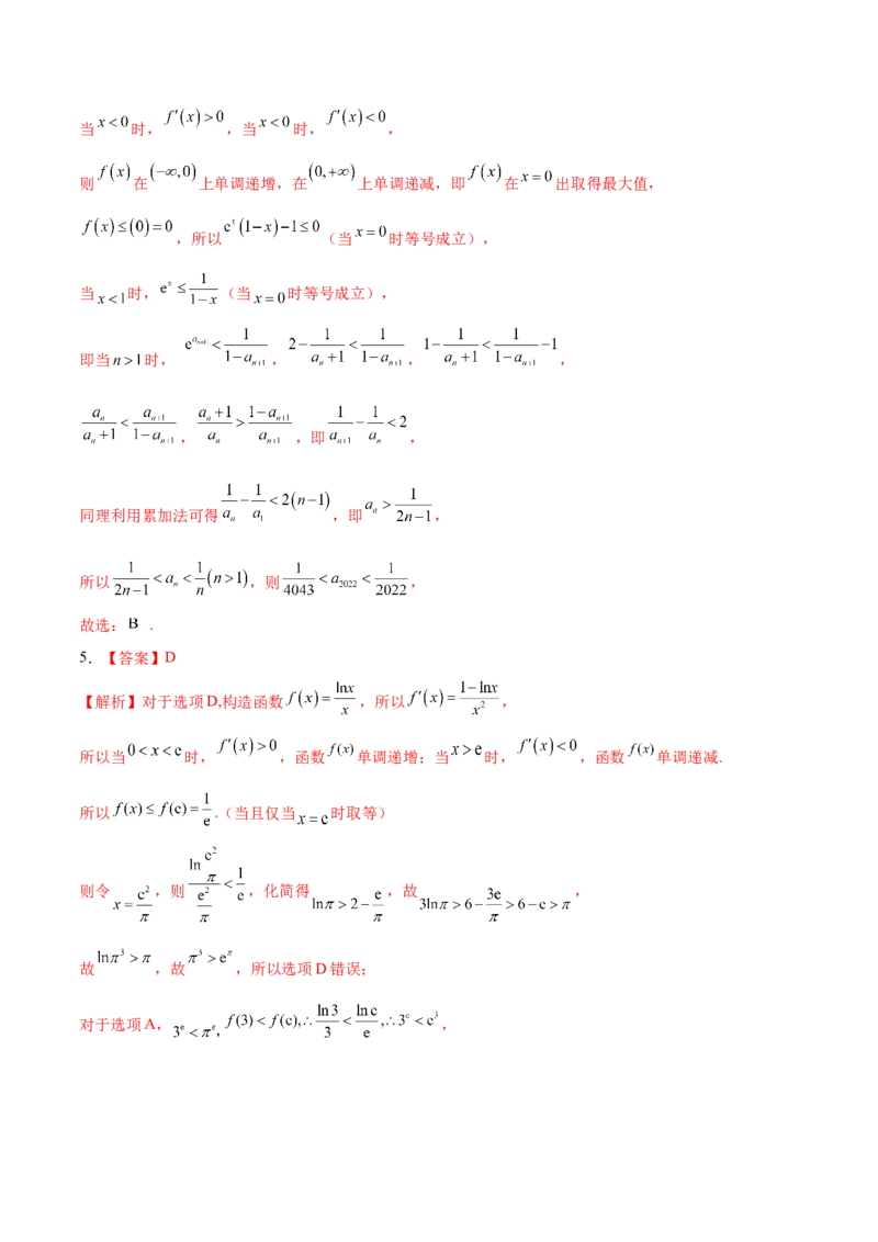 考向11构造函数比较大小（重点）-备战2023年高考数学一轮复习考点微专题（全国通用）（学生版）_2.2025数学总复习_赠品通用版（老高考）复习资料_一轮复习