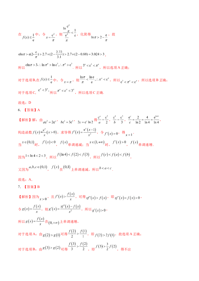 考向11构造函数比较大小（重点）-备战2023年高考数学一轮复习考点微专题（全国通用）（学生版）_2.2025数学总复习_赠品通用版（老高考）复习资料_一轮复习