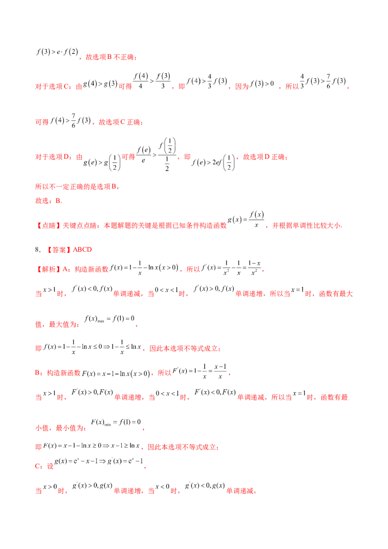 考向11构造函数比较大小（重点）-备战2023年高考数学一轮复习考点微专题（全国通用）（学生版）_2.2025数学总复习_赠品通用版（老高考）复习资料_一轮复习