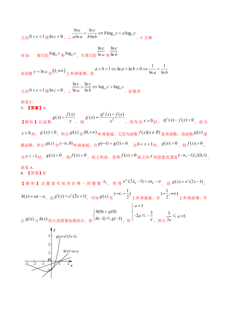 考向11构造函数比较大小（重点）-备战2023年高考数学一轮复习考点微专题（全国通用）（学生版）_2.2025数学总复习_赠品通用版（老高考）复习资料_一轮复习