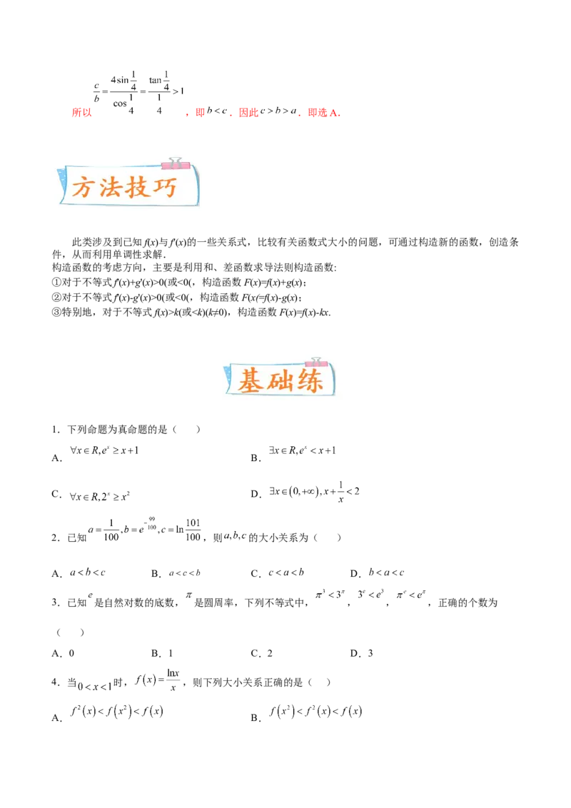 考向11构造函数比较大小（重点）-备战2023年高考数学一轮复习考点微专题（全国通用）（学生版）_2.2025数学总复习_赠品通用版（老高考）复习资料_一轮复习