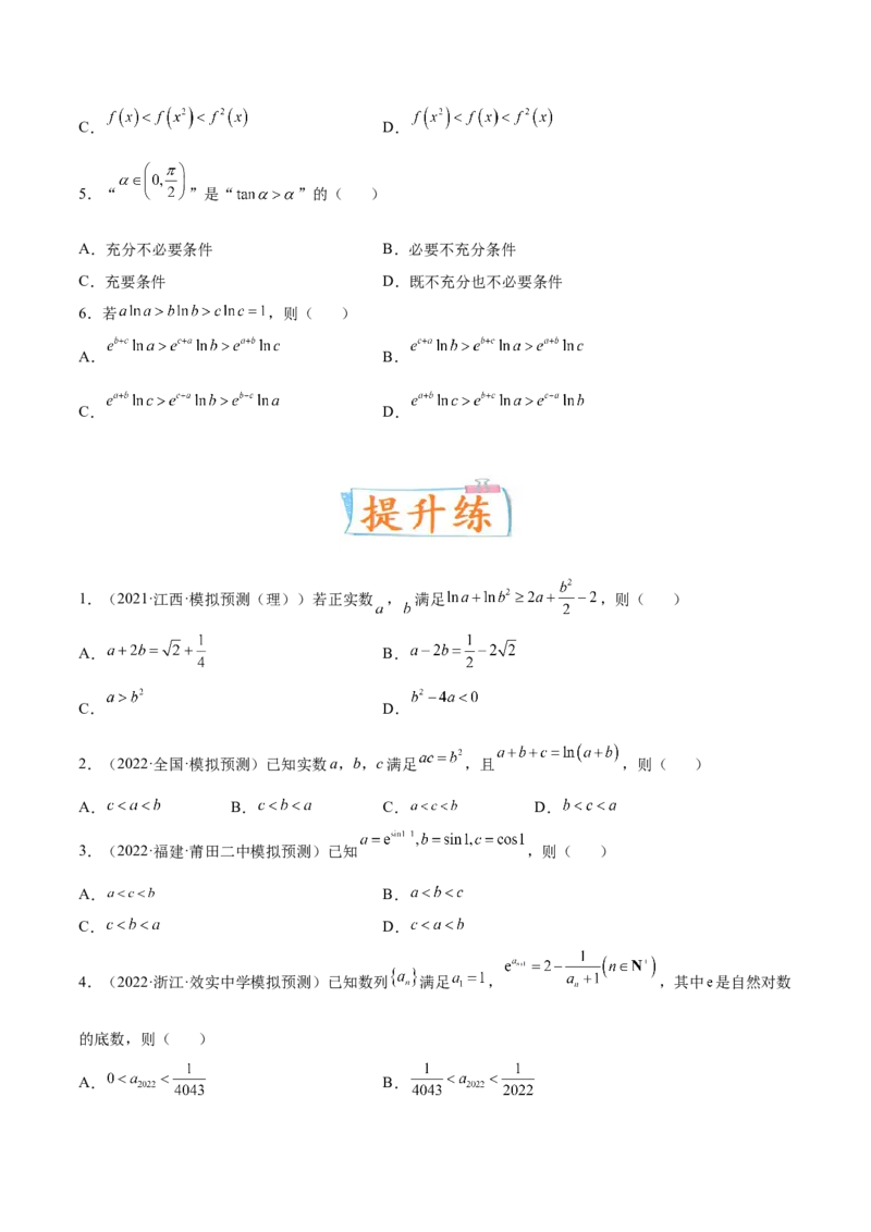 考向11构造函数比较大小（重点）-备战2023年高考数学一轮复习考点微专题（全国通用）（学生版）_2.2025数学总复习_赠品通用版（老高考）复习资料_一轮复习