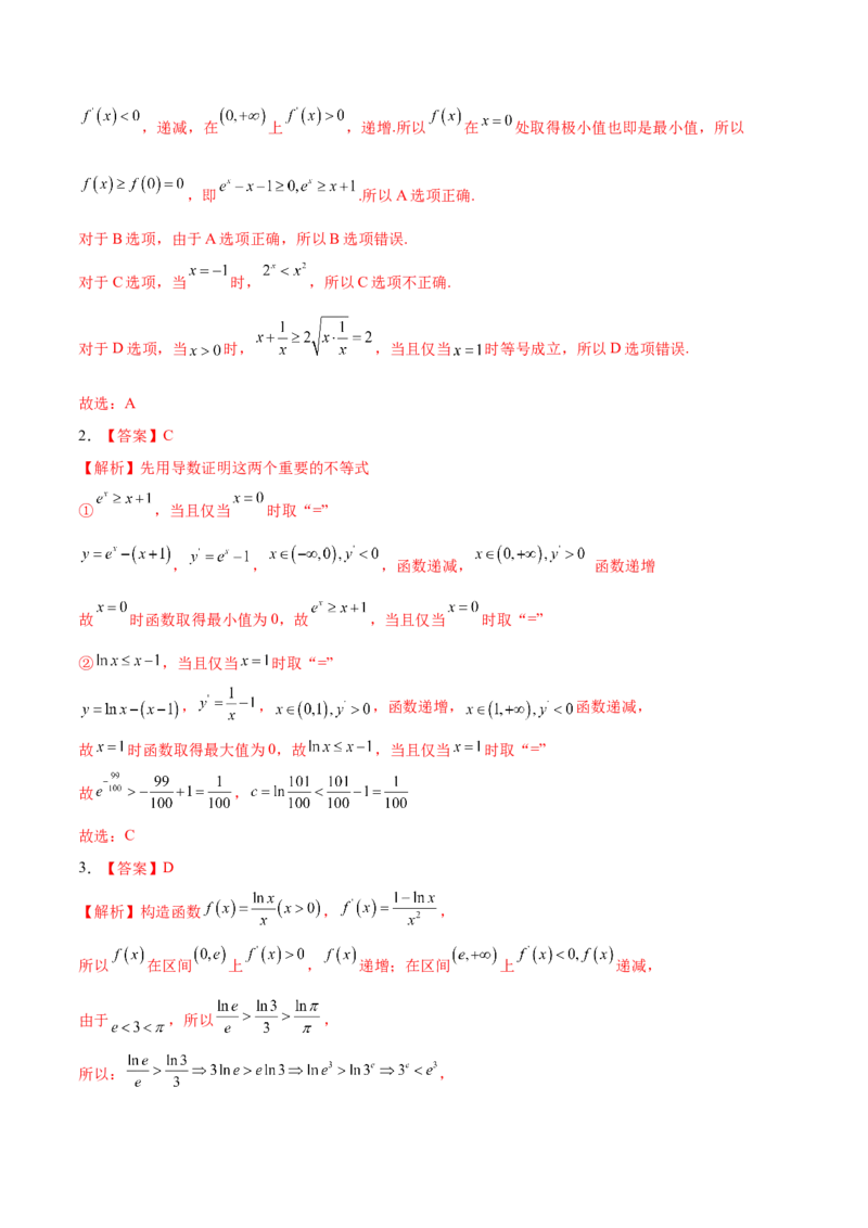 考向11构造函数比较大小（重点）-备战2023年高考数学一轮复习考点微专题（全国通用）（学生版）_2.2025数学总复习_赠品通用版（老高考）复习资料_一轮复习