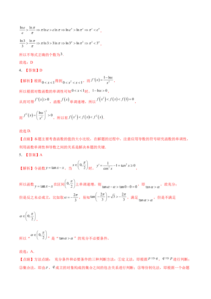 考向11构造函数比较大小（重点）-备战2023年高考数学一轮复习考点微专题（全国通用）（学生版）_2.2025数学总复习_赠品通用版（老高考）复习资料_一轮复习