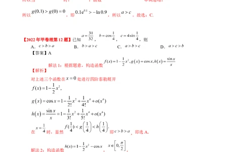 考向11构造函数比较大小（重点）-备战2023年高考数学一轮复习考点微专题（全国通用）（学生版）_2.2025数学总复习_赠品通用版（老高考）复习资料_一轮复习