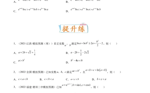 考向11构造函数比较大小（重点）-备战2023年高考数学一轮复习考点微专题（全国通用）（学生版）_2.2025数学总复习_赠品通用版（老高考）复习资料_一轮复习
