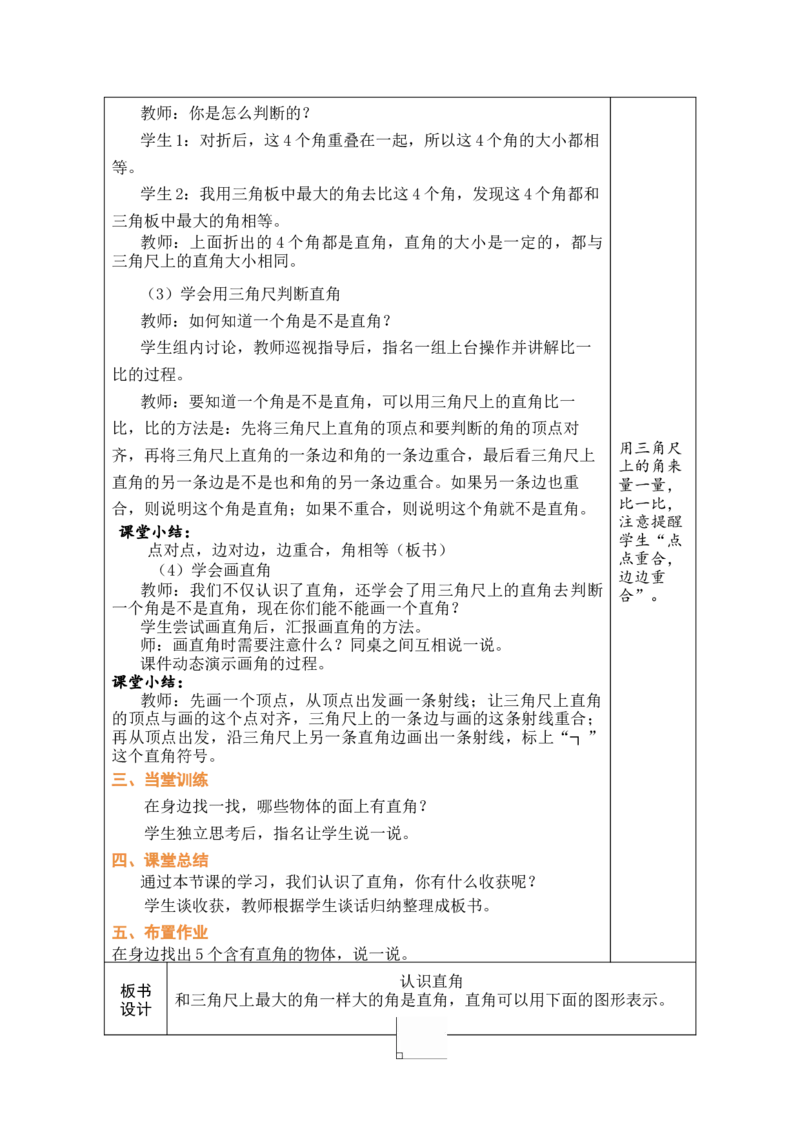 第5课时认识直角_A151三年级下册数学（苏教版）_2026春新版_第二套_03教案（第二套）齐全_第1单元角教学设计（共11课时）