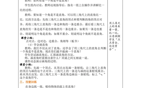 第5课时认识直角_A151三年级下册数学（苏教版）_2026春新版_第二套_03教案（第二套）齐全_第1单元角教学设计（共11课时）