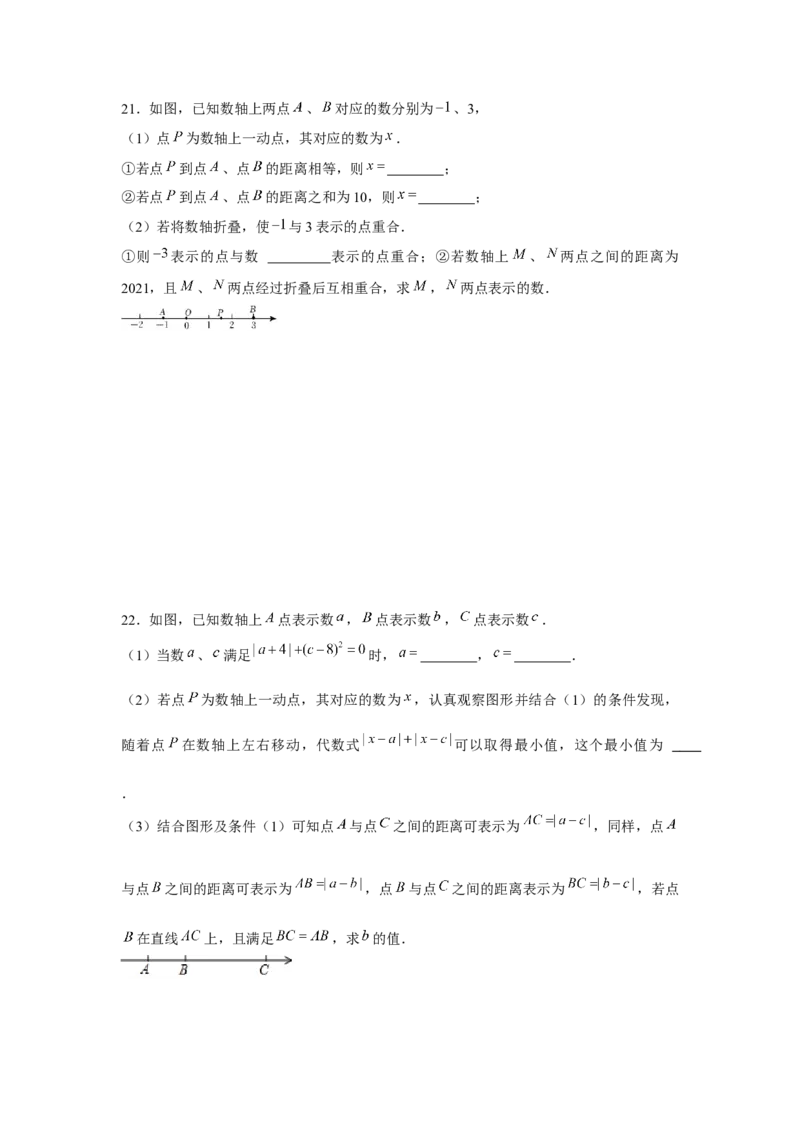 专题1.4数轴中的简单动点问题（强化）（原卷版）_初中数学人教版_7上-初中数学人教版_7上-初中数学人教版（旧版）赠送_06习题试卷_1同步练习_3题型分层练（基础+强化）