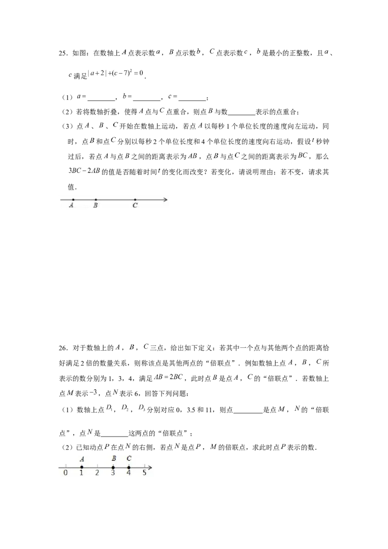 专题1.4数轴中的简单动点问题（强化）（原卷版）_初中数学人教版_7上-初中数学人教版_7上-初中数学人教版（旧版）赠送_06习题试卷_1同步练习_3题型分层练（基础+强化）