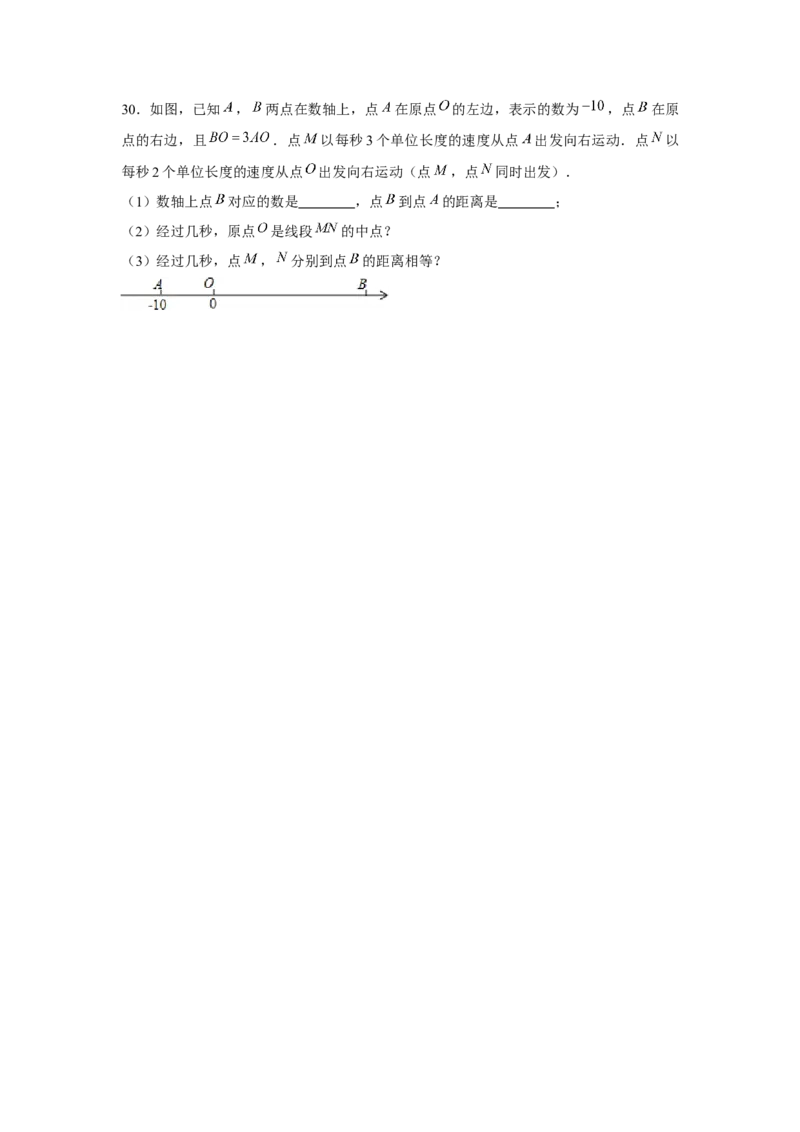 专题1.4数轴中的简单动点问题（强化）（原卷版）_初中数学人教版_7上-初中数学人教版_7上-初中数学人教版（旧版）赠送_06习题试卷_1同步练习_3题型分层练（基础+强化）