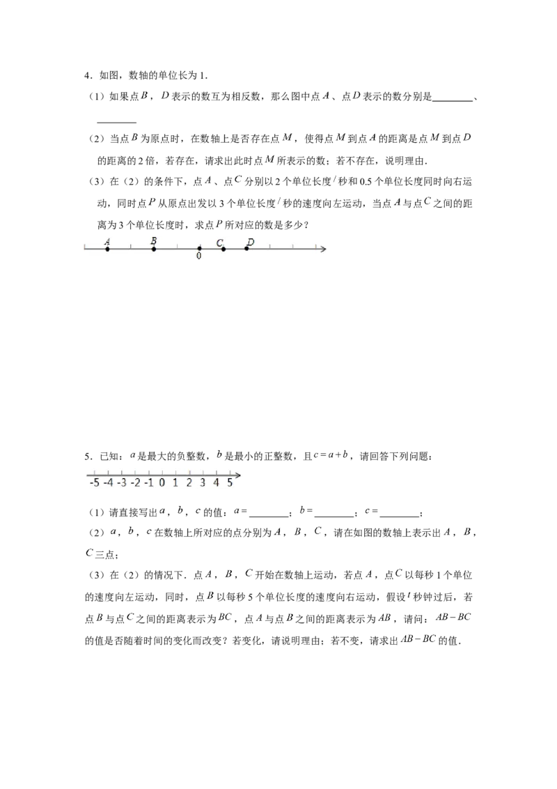 专题1.4数轴中的简单动点问题（强化）（原卷版）_初中数学人教版_7上-初中数学人教版_7上-初中数学人教版（旧版）赠送_06习题试卷_1同步练习_3题型分层练（基础+强化）
