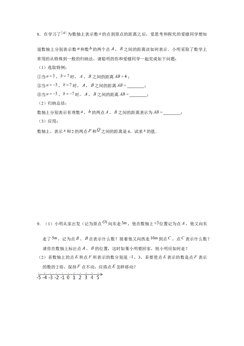 专题1.4数轴中的简单动点问题（强化）（原卷版）_初中数学人教版_7上-初中数学人教版_7上-初中数学人教版（旧版）赠送_06习题试卷_1同步练习_3题型分层练（基础+强化）