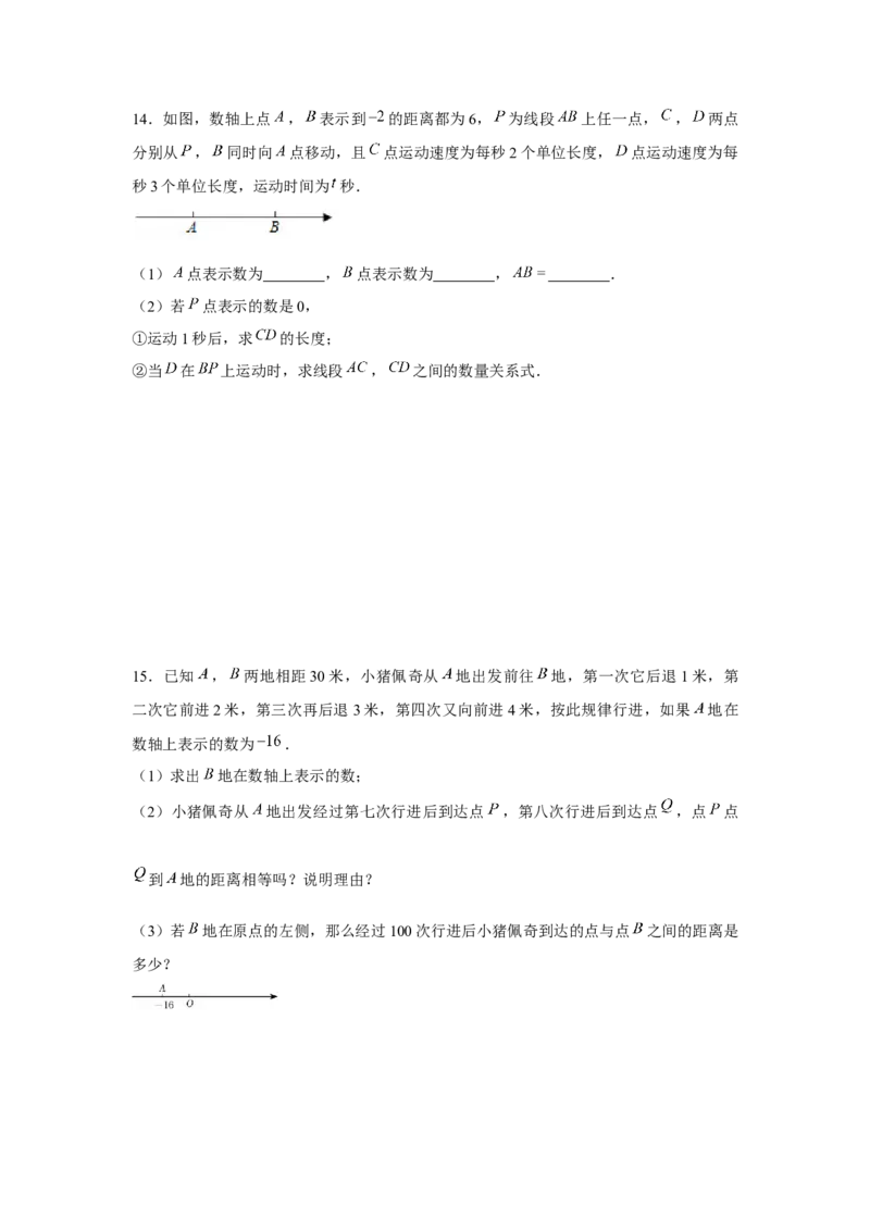专题1.4数轴中的简单动点问题（强化）（原卷版）_初中数学人教版_7上-初中数学人教版_7上-初中数学人教版（旧版）赠送_06习题试卷_1同步练习_3题型分层练（基础+强化）