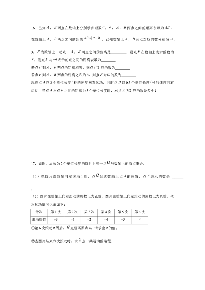 专题1.4数轴中的简单动点问题（强化）（原卷版）_初中数学人教版_7上-初中数学人教版_7上-初中数学人教版（旧版）赠送_06习题试卷_1同步练习_3题型分层练（基础+强化）