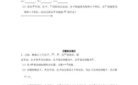 专题1.4数轴中的简单动点问题（强化）（原卷版）_初中数学人教版_7上-初中数学人教版_7上-初中数学人教版（旧版）赠送_06习题试卷_1同步练习_3题型分层练（基础+强化）