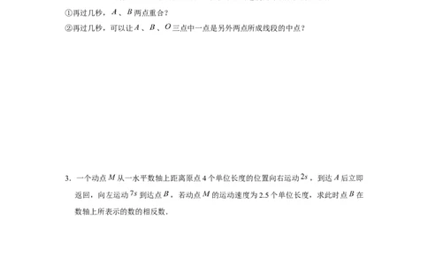 专题1.4数轴中的简单动点问题（强化）（原卷版）_初中数学人教版_7上-初中数学人教版_7上-初中数学人教版（旧版）赠送_06习题试卷_1同步练习_3题型分层练（基础+强化）