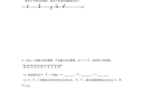 专题1.4数轴中的简单动点问题（强化）（原卷版）_初中数学人教版_7上-初中数学人教版_7上-初中数学人教版（旧版）赠送_06习题试卷_1同步练习_3题型分层练（基础+强化）