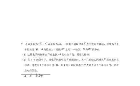 专题1.4数轴中的简单动点问题（强化）（原卷版）_初中数学人教版_7上-初中数学人教版_7上-初中数学人教版（旧版）赠送_06习题试卷_1同步练习_3题型分层练（基础+强化）
