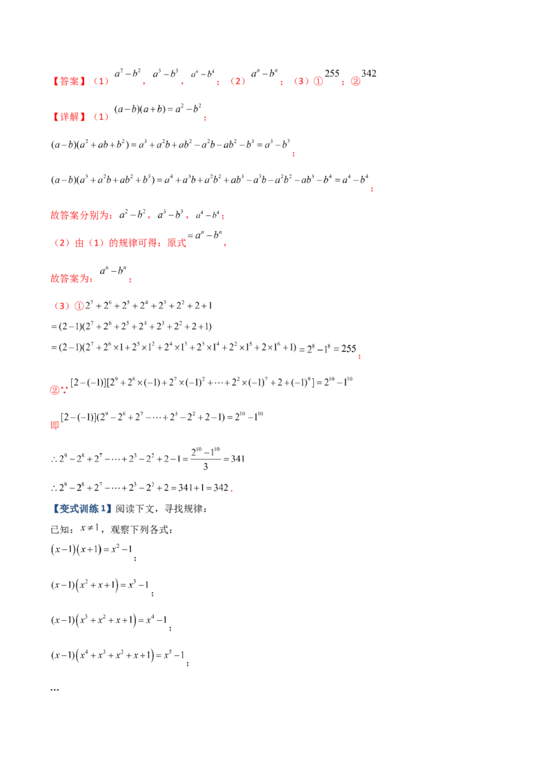 专题05整式乘除法的三种考法全攻略（解析版）-压轴必考2022-2023学年八年级数学上册压轴题攻略（人教版）_初中数学人教版_8上-初中数学人教版_旧版_07专项讲练