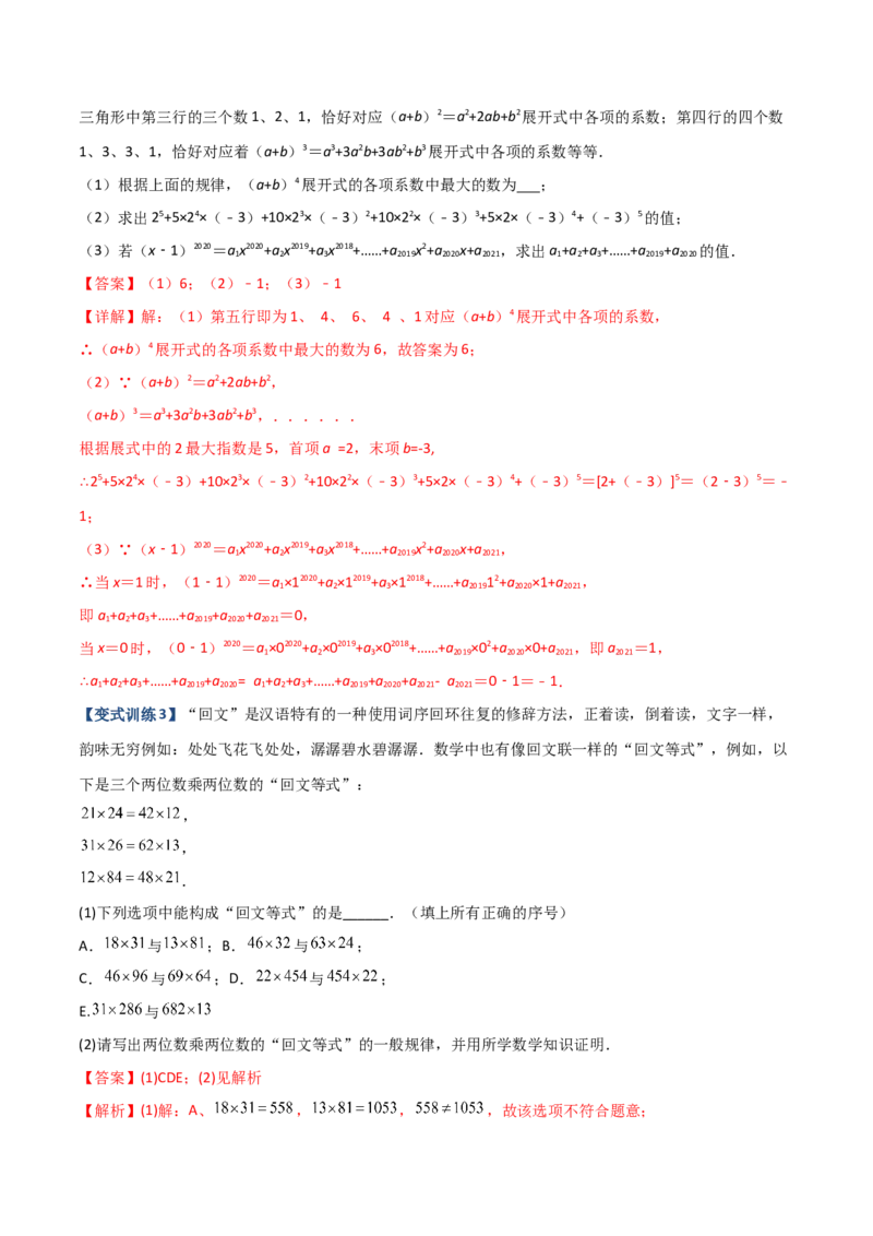 专题05整式乘除法的三种考法全攻略（解析版）-压轴必考2022-2023学年八年级数学上册压轴题攻略（人教版）_初中数学人教版_8上-初中数学人教版_旧版_07专项讲练