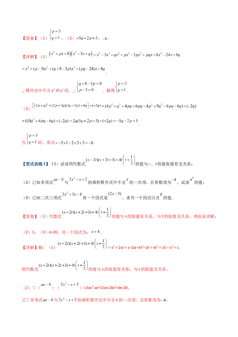 专题05整式乘除法的三种考法全攻略（解析版）-压轴必考2022-2023学年八年级数学上册压轴题攻略（人教版）_初中数学人教版_8上-初中数学人教版_旧版_07专项讲练