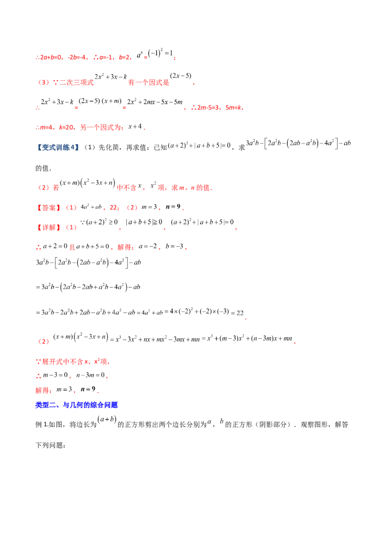 专题05整式乘除法的三种考法全攻略（解析版）-压轴必考2022-2023学年八年级数学上册压轴题攻略（人教版）_初中数学人教版_8上-初中数学人教版_旧版_07专项讲练