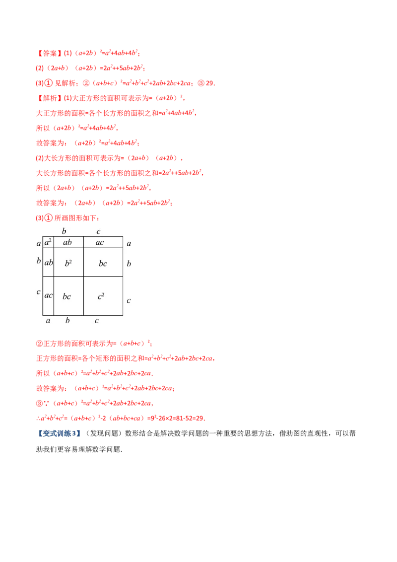 专题05整式乘除法的三种考法全攻略（解析版）-压轴必考2022-2023学年八年级数学上册压轴题攻略（人教版）_初中数学人教版_8上-初中数学人教版_旧版_07专项讲练