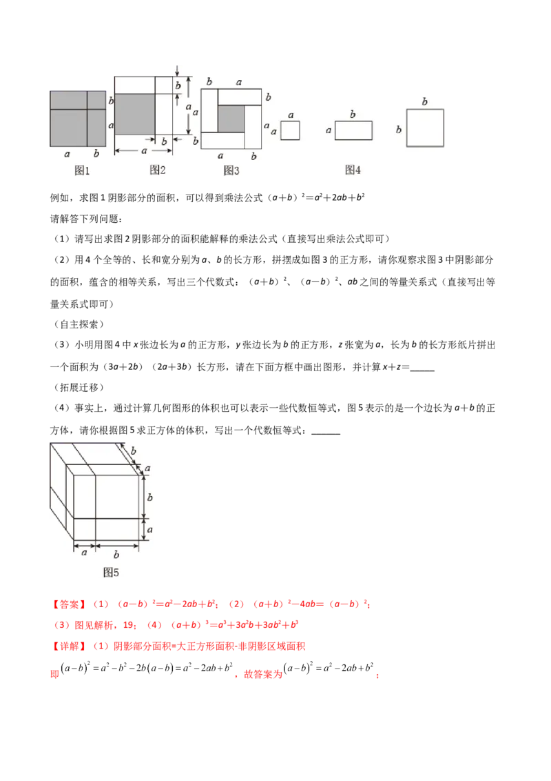 专题05整式乘除法的三种考法全攻略（解析版）-压轴必考2022-2023学年八年级数学上册压轴题攻略（人教版）_初中数学人教版_8上-初中数学人教版_旧版_07专项讲练