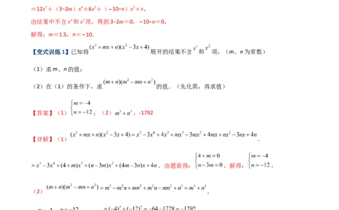 专题05整式乘除法的三种考法全攻略（解析版）-压轴必考2022-2023学年八年级数学上册压轴题攻略（人教版）_初中数学人教版_8上-初中数学人教版_旧版_07专项讲练