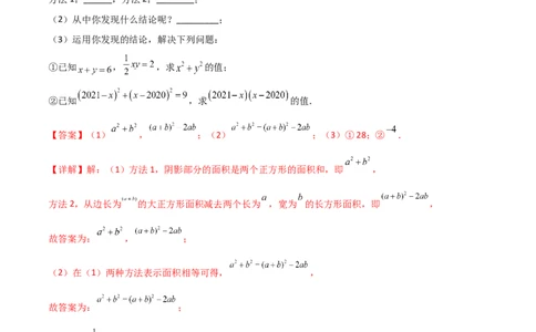 专题05整式乘除法的三种考法全攻略（解析版）-压轴必考2022-2023学年八年级数学上册压轴题攻略（人教版）_初中数学人教版_8上-初中数学人教版_旧版_07专项讲练