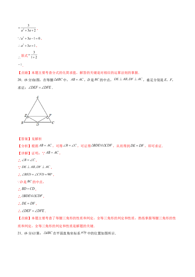 章节测试期末测试（教师版）_初中数学_八年级数学上册（人教版）_老课标资料_讲义