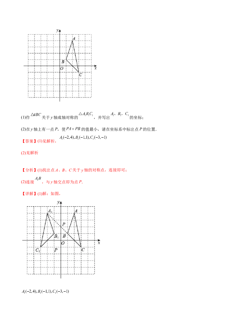章节测试期末测试（教师版）_初中数学_八年级数学上册（人教版）_老课标资料_讲义