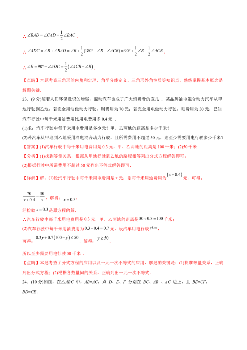 章节测试期末测试（教师版）_初中数学_八年级数学上册（人教版）_老课标资料_讲义