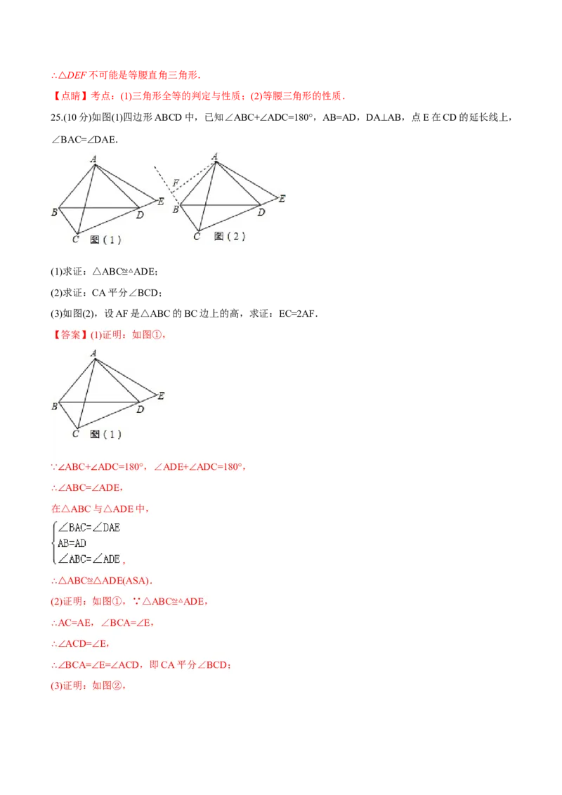 章节测试期末测试（教师版）_初中数学_八年级数学上册（人教版）_老课标资料_讲义