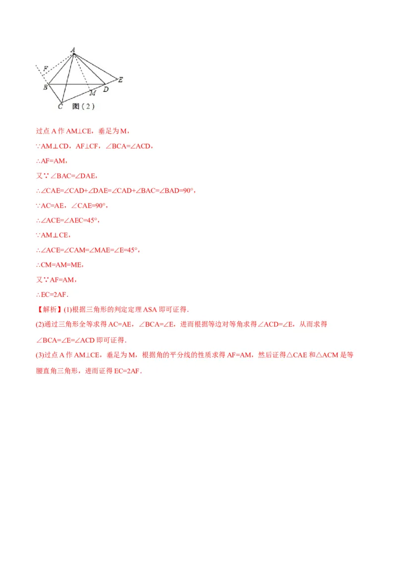 章节测试期末测试（教师版）_初中数学_八年级数学上册（人教版）_老课标资料_讲义