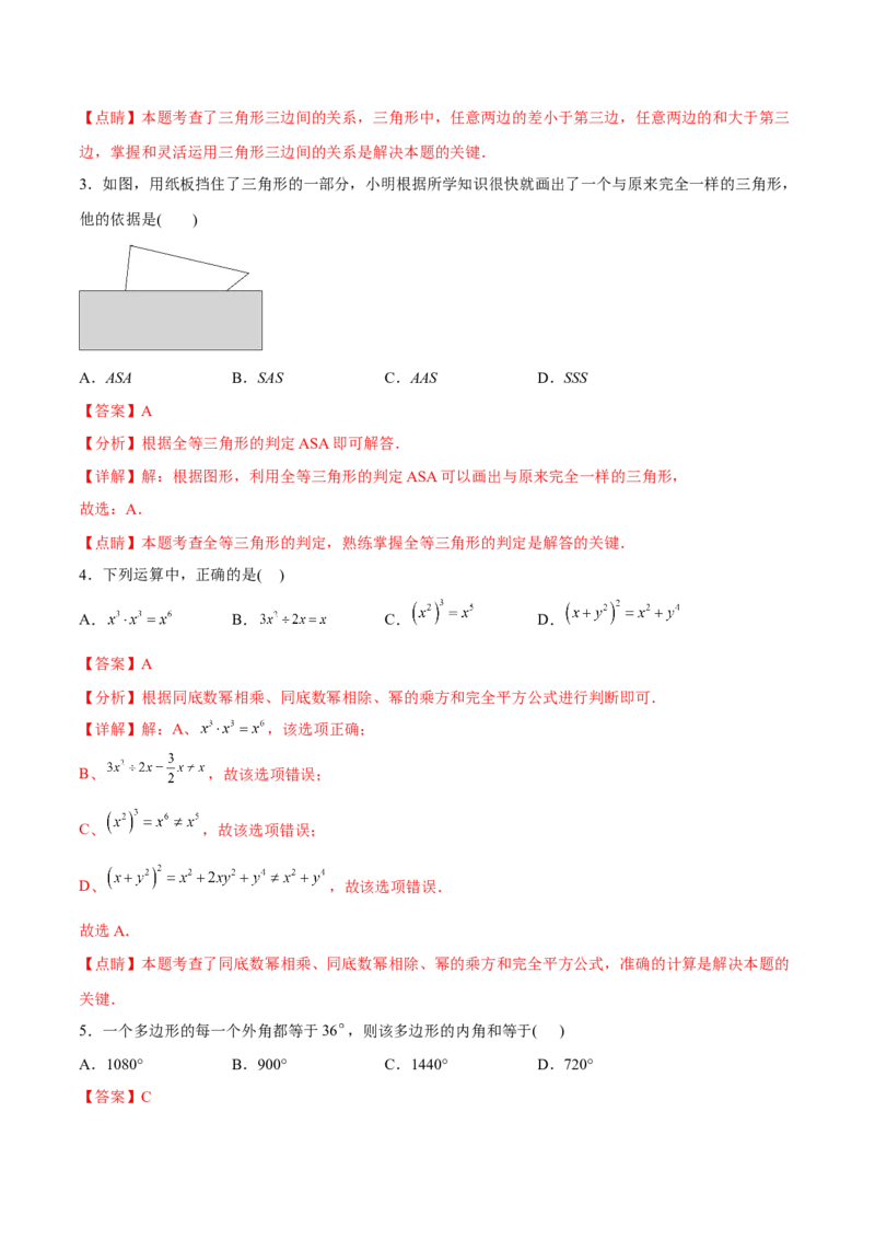章节测试期末测试（教师版）_初中数学_八年级数学上册（人教版）_老课标资料_讲义