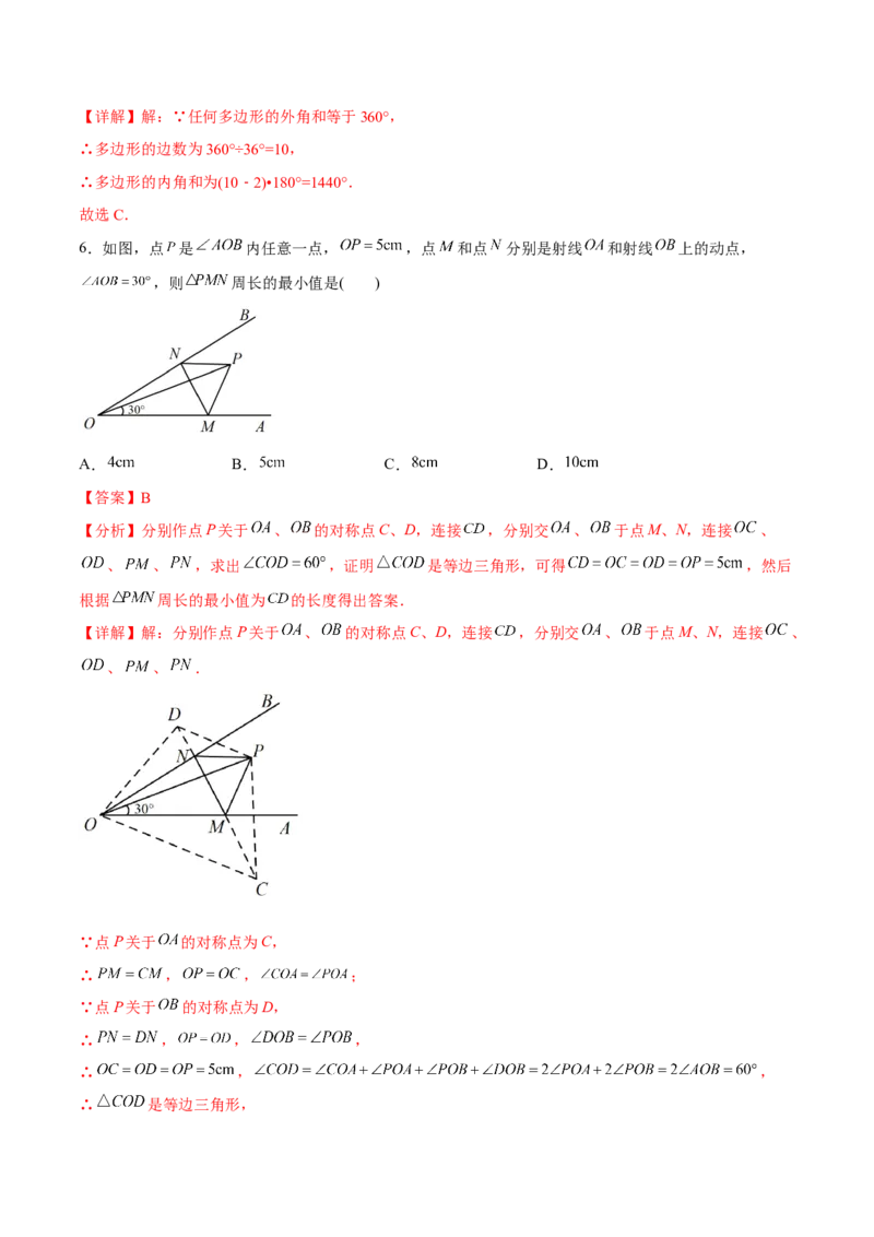 章节测试期末测试（教师版）_初中数学_八年级数学上册（人教版）_老课标资料_讲义
