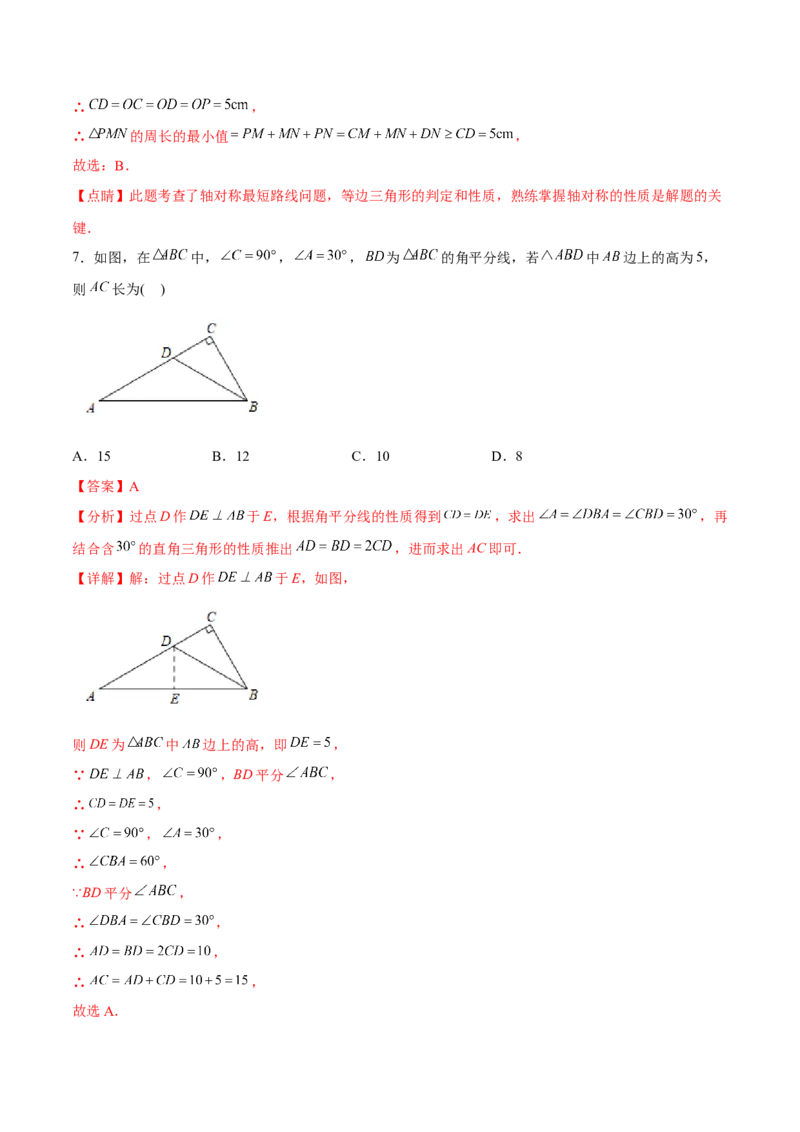 章节测试期末测试（教师版）_初中数学_八年级数学上册（人教版）_老课标资料_讲义