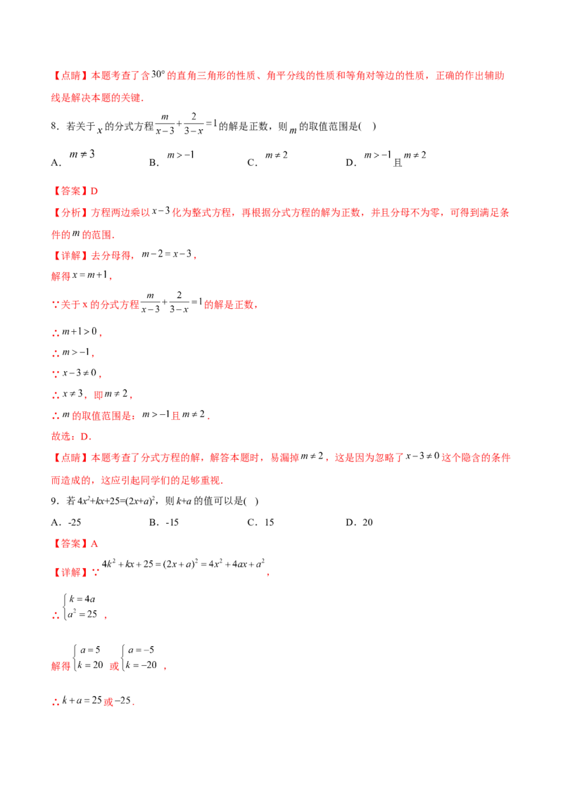 章节测试期末测试（教师版）_初中数学_八年级数学上册（人教版）_老课标资料_讲义