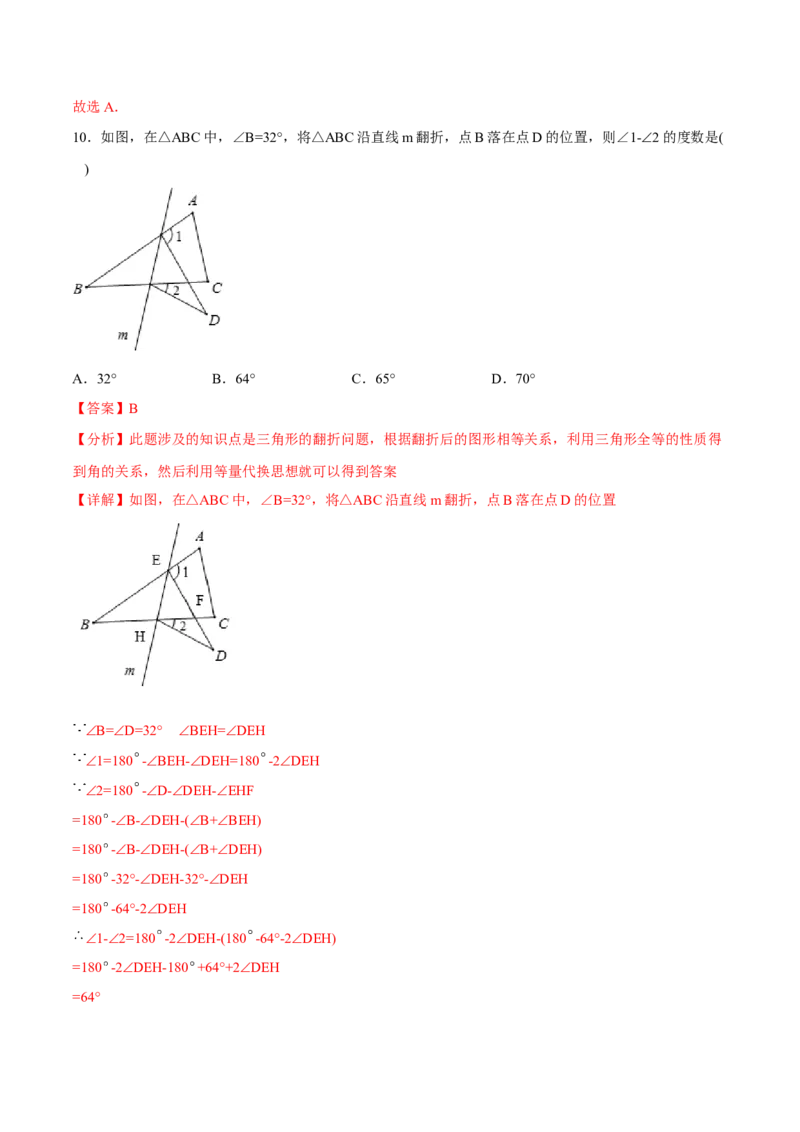 章节测试期末测试（教师版）_初中数学_八年级数学上册（人教版）_老课标资料_讲义