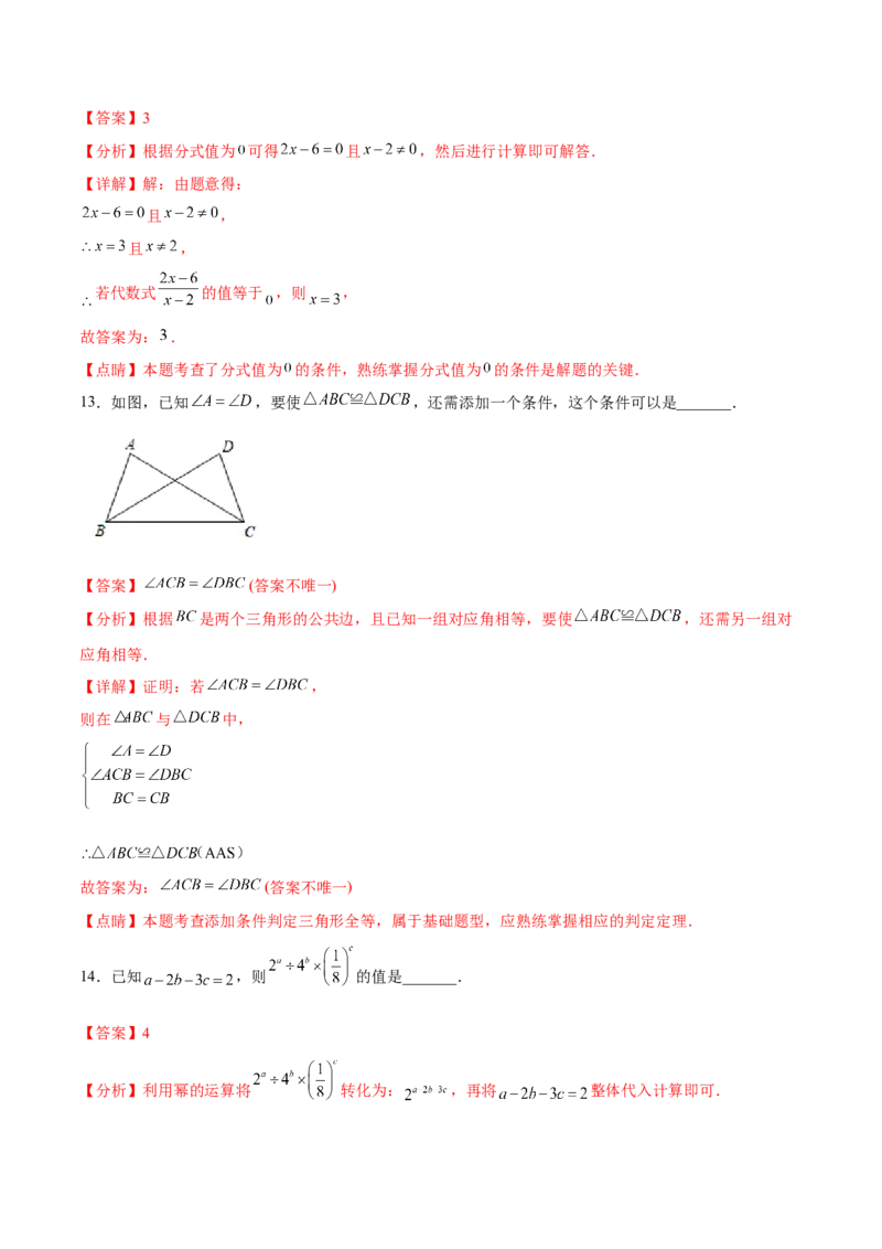 章节测试期末测试（教师版）_初中数学_八年级数学上册（人教版）_老课标资料_讲义