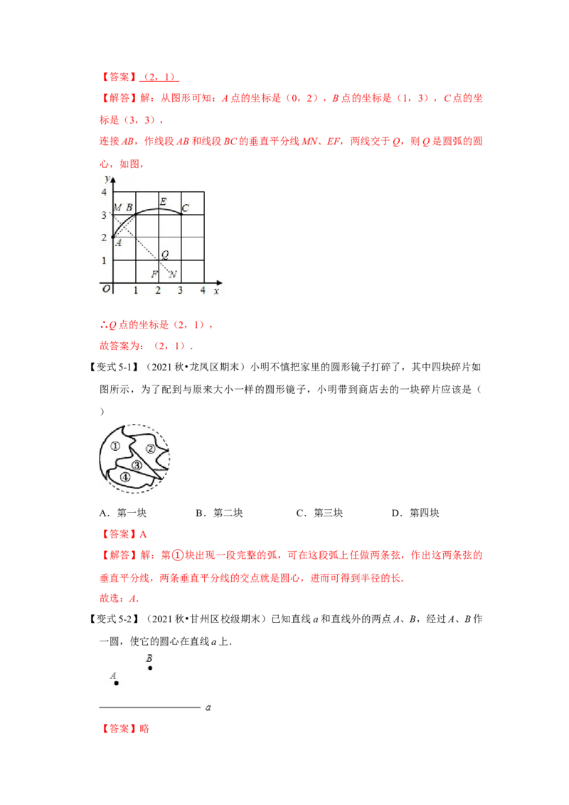 专题24.2.1点与圆的位置关系（知识解读）-2022-2023学年九年级数学上册《同步考点解读&bull;专题训练》（人教版）_初中数学人教版_9上-初中数学人教版_07专项讲练